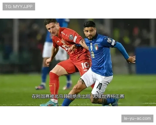 意大利逆转取胜欧预赛附加赛，续写蓝衣军团经典传奇