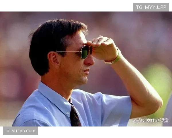 克鲁伊夫足球哲学薪火相传：现代足球的创新与传承引关注