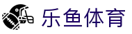 LEYU体育新闻中心 - 全球赛事即时报道